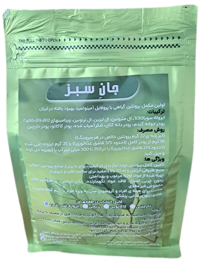 پودر پروتئین غنی شده گیاهی جانِ سبز