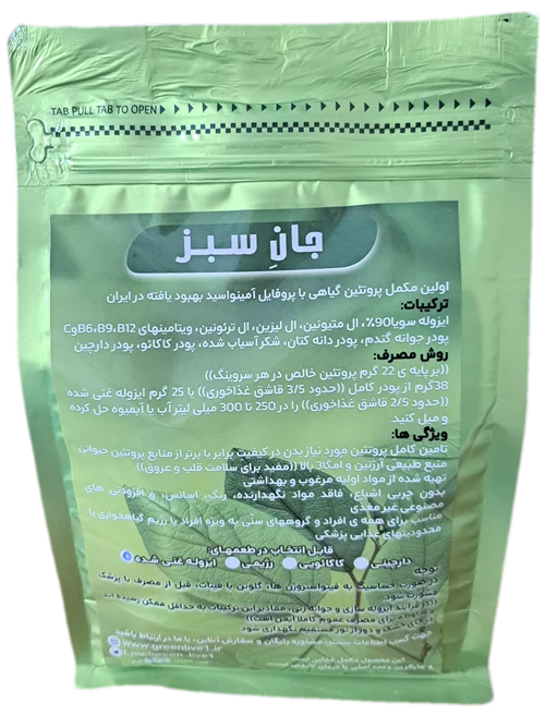 پودر پروتئین غنی شده گیاهی جانِ سبز